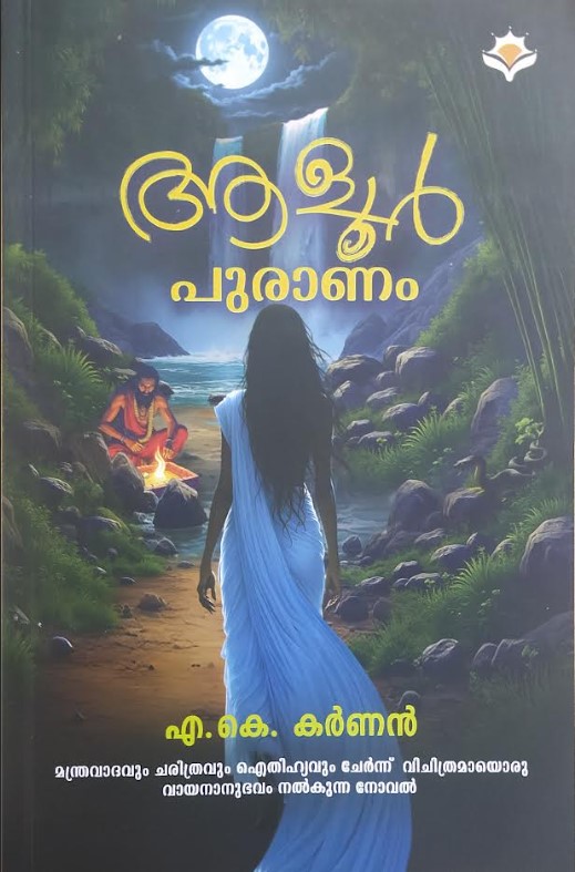 Aloor Puranam